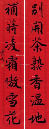 管峻 行书七言对联