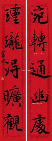 管峻 行书五言对联