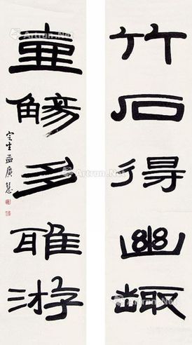 孟广慧 书法对联