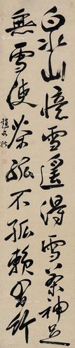赵文楷 行书书法