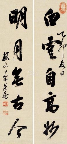李钟豫 行书五言联 对联
