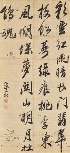 赵文楷 行书