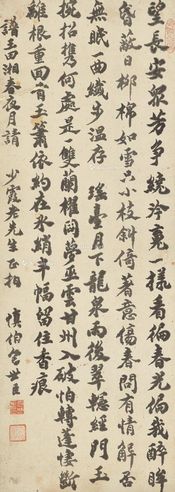包世臣 书法