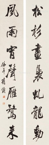 符铁年书法对联