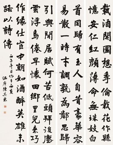陈其采 行楷诗句