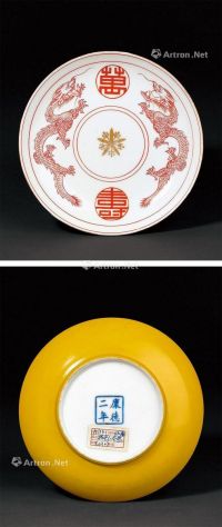 1935年 外黄釉内矾红龙纹万寿盘