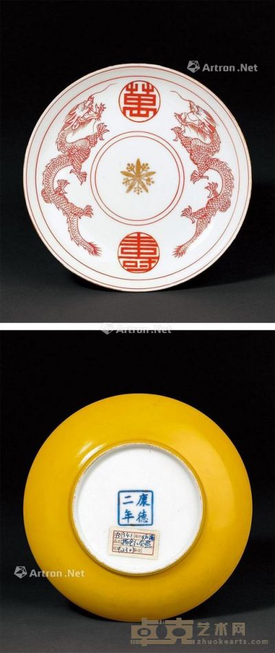 1935年 外黄釉内矾红龙纹万寿盘 直径17.4cm