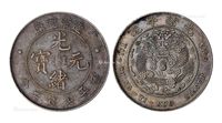 1908年造币总厂光绪元宝库平七钱二分银币一枚