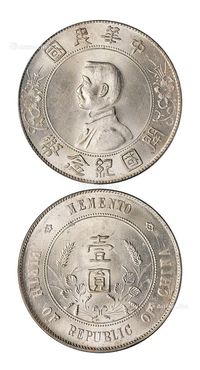 1927年孙中山像开国纪念壹圆银币一枚