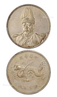 1916年袁世凯像洪宪纪元飞龙纪念银币一枚