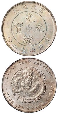 1890年喜敦版广东省造光绪元宝库平七钱二分银币一枚