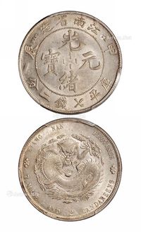 1904年甲辰江南省造光绪元宝库平七钱二分银币一枚