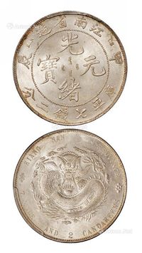 1904年甲辰江南省造光绪元宝库平七钱二分银币一枚