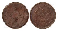 1906年北洋光绪元宝二十文铜币一枚