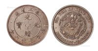 1907年东三省造光绪元宝库平三钱六分银币一枚