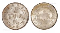 1913年东三省造宣统元宝库平一钱四分四厘银币二枚