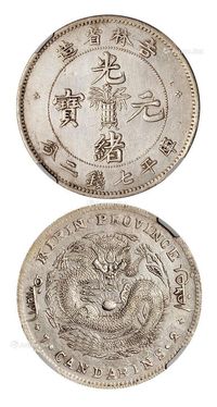 1898年无纪年吉林省造光绪元宝库平七钱二分银币一枚