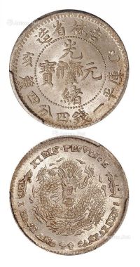 1899年己亥吉林省造光绪元宝库平一钱四分四厘银币一枚