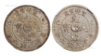 1905年乙巳吉林省造光绪元宝库平三钱六分银币二枚