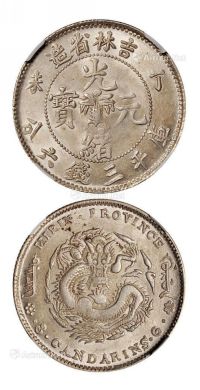1907年丁未吉林省造光绪元宝库平三钱六分银币一枚