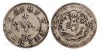 1908年戊申吉林省造光绪元宝中心花篮库平三钱六分银币一枚