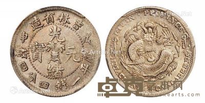1908年戊申吉林省造光绪元宝中心花篮库平一钱四分四厘银币一枚 --
