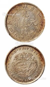 1908年戊申吉林省造光绪元宝中心满文库平一钱四分四厘银币一枚
