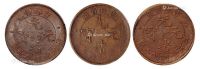 1903年吉林省造光绪元宝十个铜币三枚