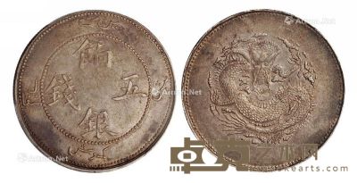 1910年新疆饷银五钱银币一枚 --