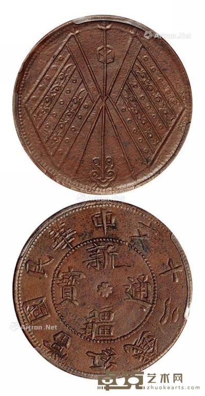 民国时期新疆通宝红钱二十文铜币一枚 --