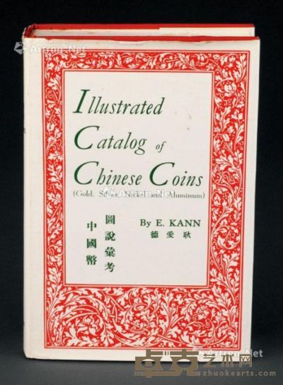1966年著名钱币收藏家耿爱德 （ E.KANN ） 著《中国币图说汇考》一册, 英文版, 精装, 内文476页, 图版224页, 保存完好 --