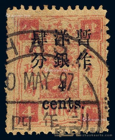 ○1897年慈禧寿辰纪念初版加盖小字改值邮票4分/4分银一枚 --