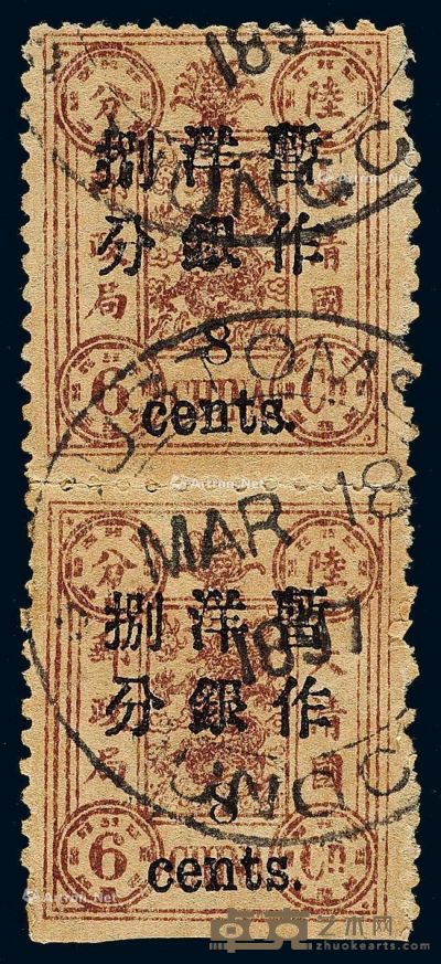 ○1897年慈禧寿辰纪念初版小字改值邮票8分/6分银直双连 --