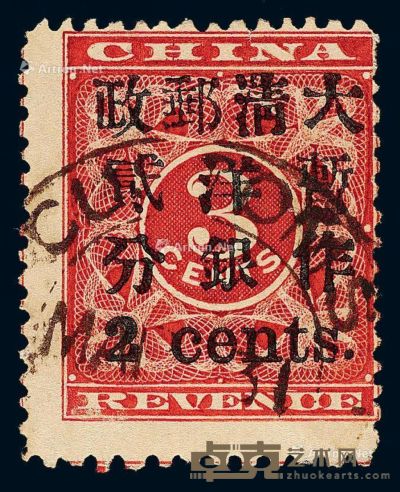 ○1897年红印花加盖暂作邮票小字2分一枚 --