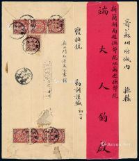 ■?1904年上海寄江苏双挂号红条封
