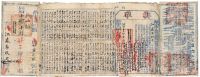 ■?同治十二年（1873年）甘肃省城寄江苏布政司大型驿站排单公文封
