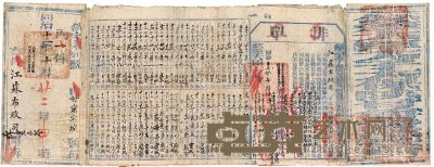 ■?同治十二年（1873年）甘肃省城寄江苏布政司大型驿站排单公文封 --