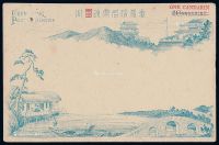 PS 1895年重庆书信馆风景图邮资明信片加盖改作1分/2分一件