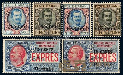 ★○1917-1919年意大利在华邮局邮票一组五十四枚 --