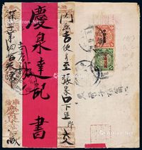 ■?1913年蒙古库伦寄张家口红条封