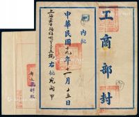 ■?1930年南京国民政府工商部寄上海大型挂号公文封