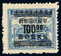 ★ 1949年印花税票上海永宁改作“金圆”邮票100元/50元组外品一枚