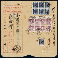 ■?1949年合川寄东川小沔溪挂号公文封