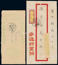 ■?1943年广东开平寄广州快信封