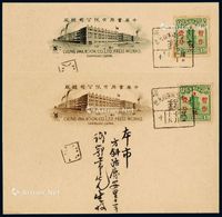 PPC 1935年上海寄本埠谢鄂常“第六届全国运动大会纪念”明信片二件