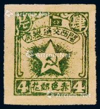 ★1931年闽西交通总局赤色邮花4片一枚