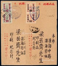 ■?1952年上海钟笑炉寄本埠梁云斋“近代邮刊”特制纪念封二件