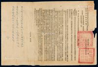 1953年4月24日四川军区司令部、邮电部四川邮电管理局联合通知一件