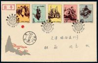 FDC 1961年北京挂号寄天津林崧特47“西藏人民的新生”邮票总公司首日封