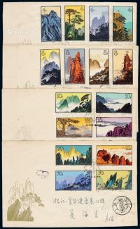 FDC 1963年北京寄浙江金华特57“黄山风景”邮票总公司首日封全套四件